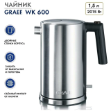Чайник GRAEF WK600 (WK600EU)