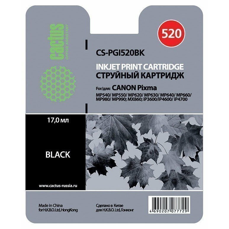 Картридж Cactus CS-PGI520BK Black