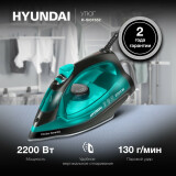 Утюг Hyundai H-SI01552
