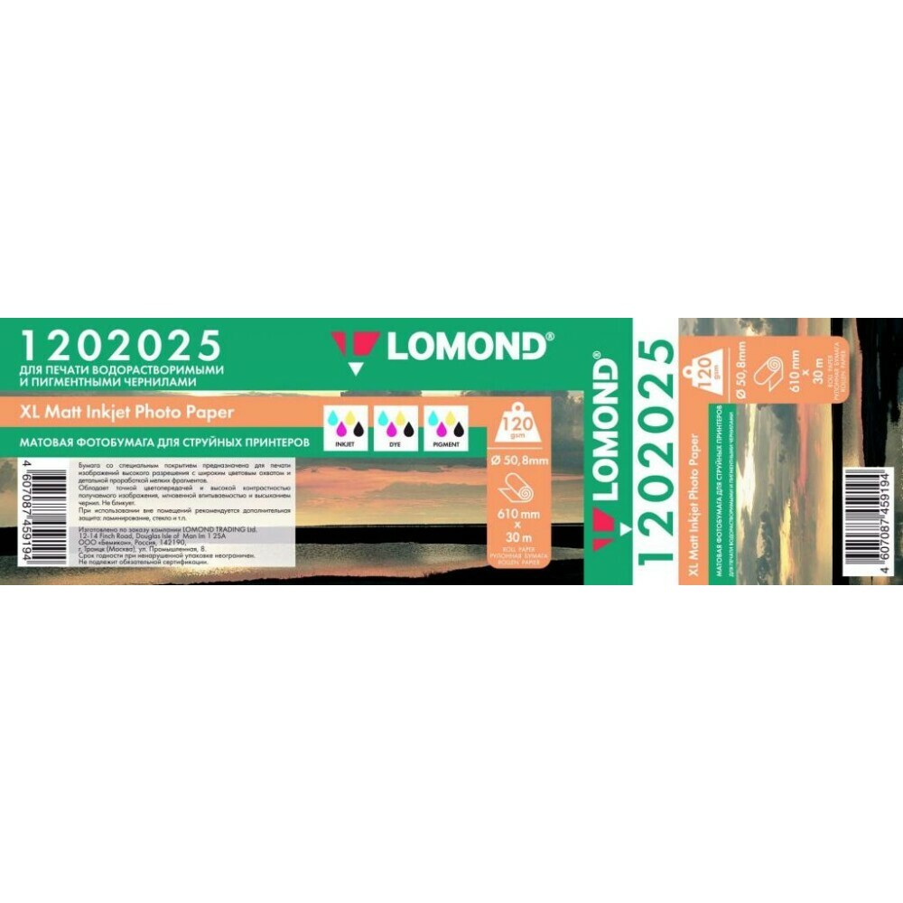 Бумага Lomond 1202025 (610 мм x 30 м, 120 г/м2)