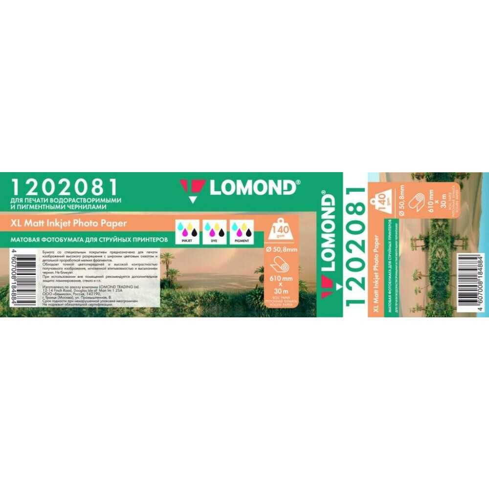 Бумага Lomond 1202081 (610 мм x 30 м, 140 г/м2)