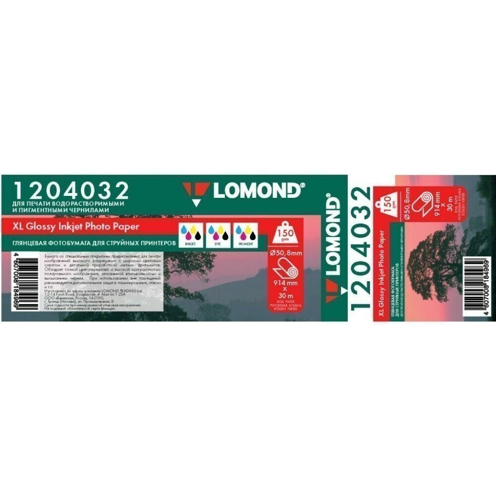 Бумага Lomond 1204032 (914 мм x 30 м, 150 г/м2)