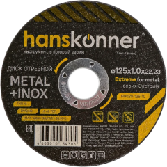 Диски для пил и УШМ Hanskonner