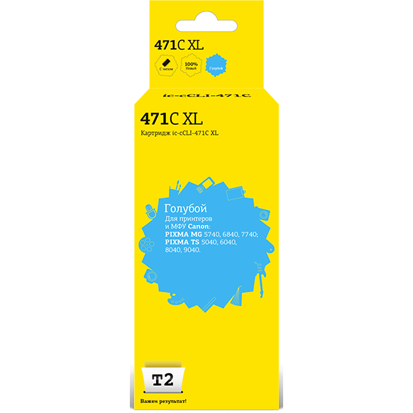 Картридж T2 IC-CCLI-471 XL Cyan - IC-CCLI-471CXL