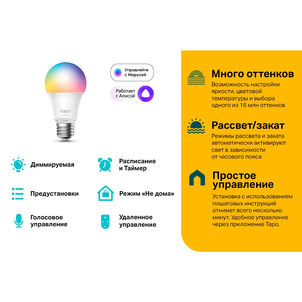 Умная лампочка TP-Link Tapo L530E (2-pack) - Tapo L530E(2-pack) - фото 2