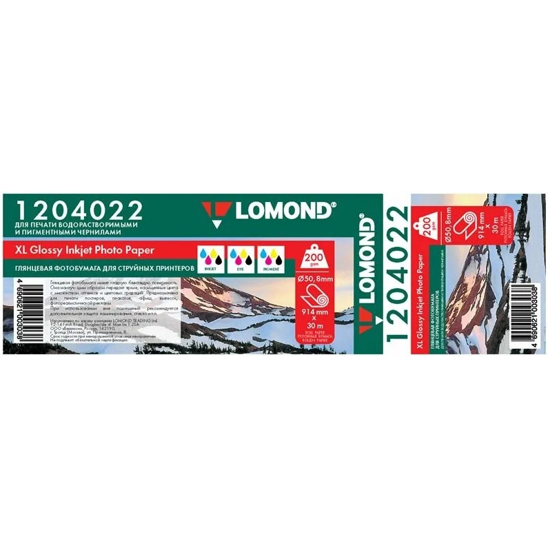Бумага Lomond 1204022
