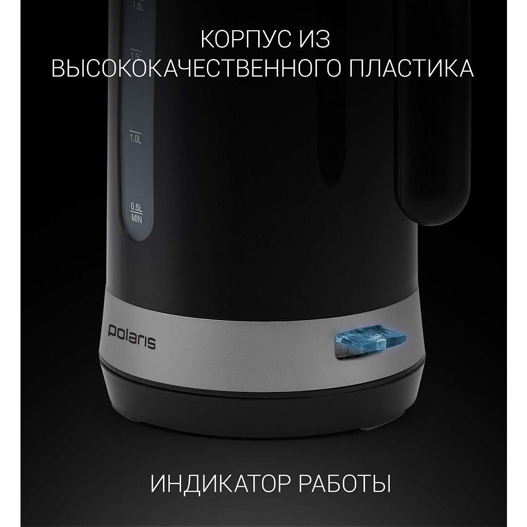 Чайник Polaris PWK1803C Black - PWK 1803C - фото 4