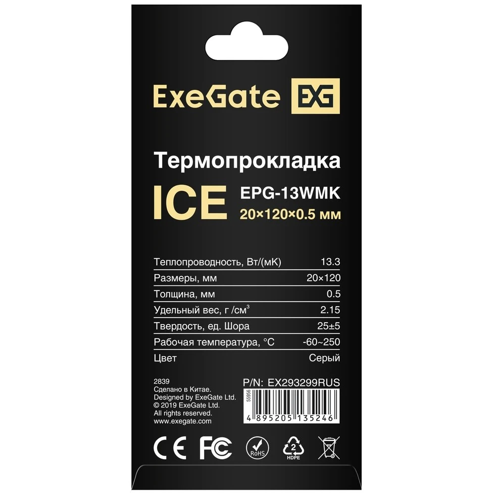 Термопрокладка ExeGate 20x120x0.5мм (Ice EPG-13WMK) - EX293299RUS - фото 2