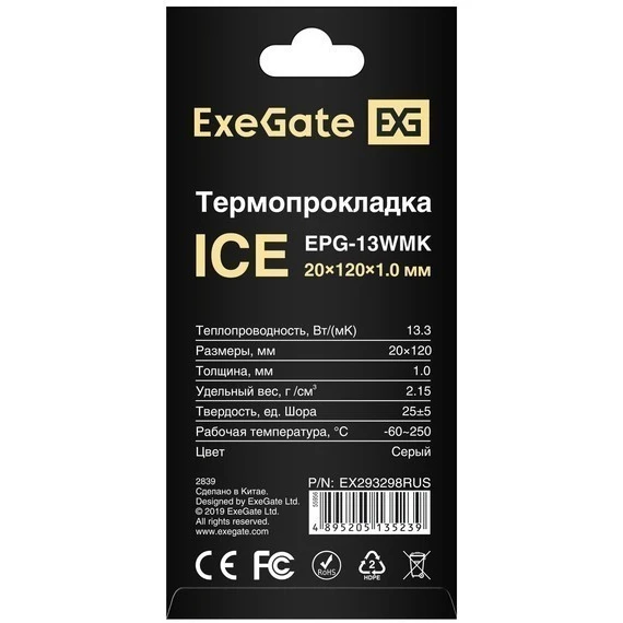 Термопрокладка ExeGate 20x120x1мм (Ice EPG-13WMK) - EX293298RUS - фото 2