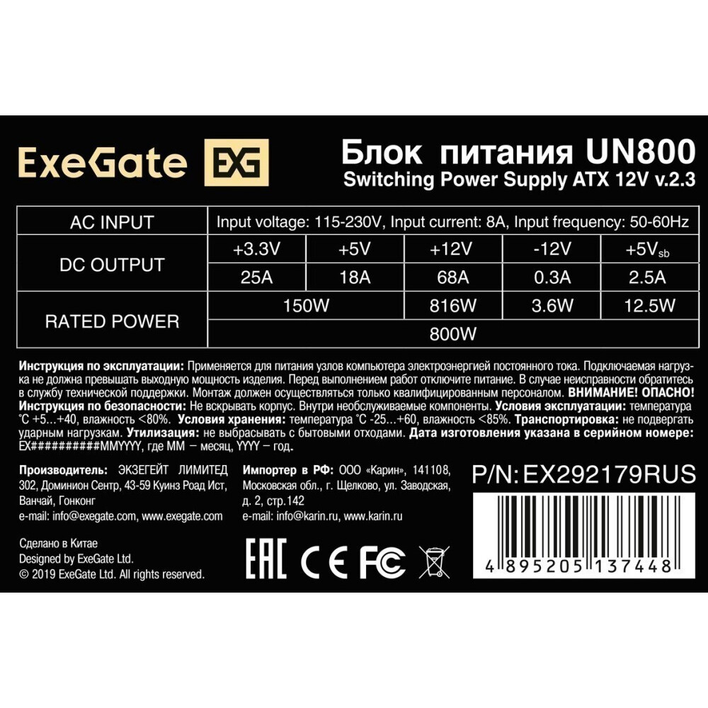 Блок питания 800W ExeGate UN800 (EX292179RUS-PC) - фото 3