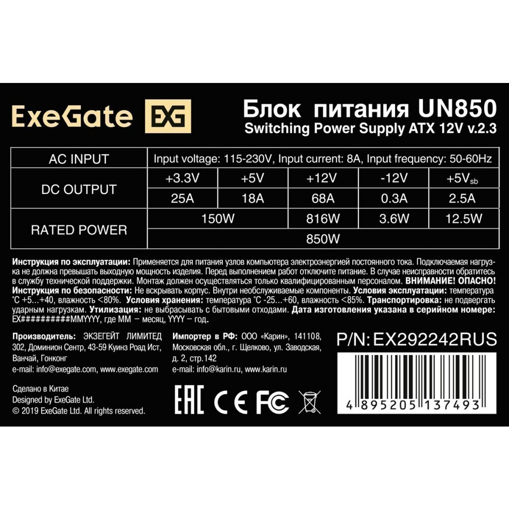 Блок питания 850W ExeGate UN850 (EX292242RUS) - фото 3