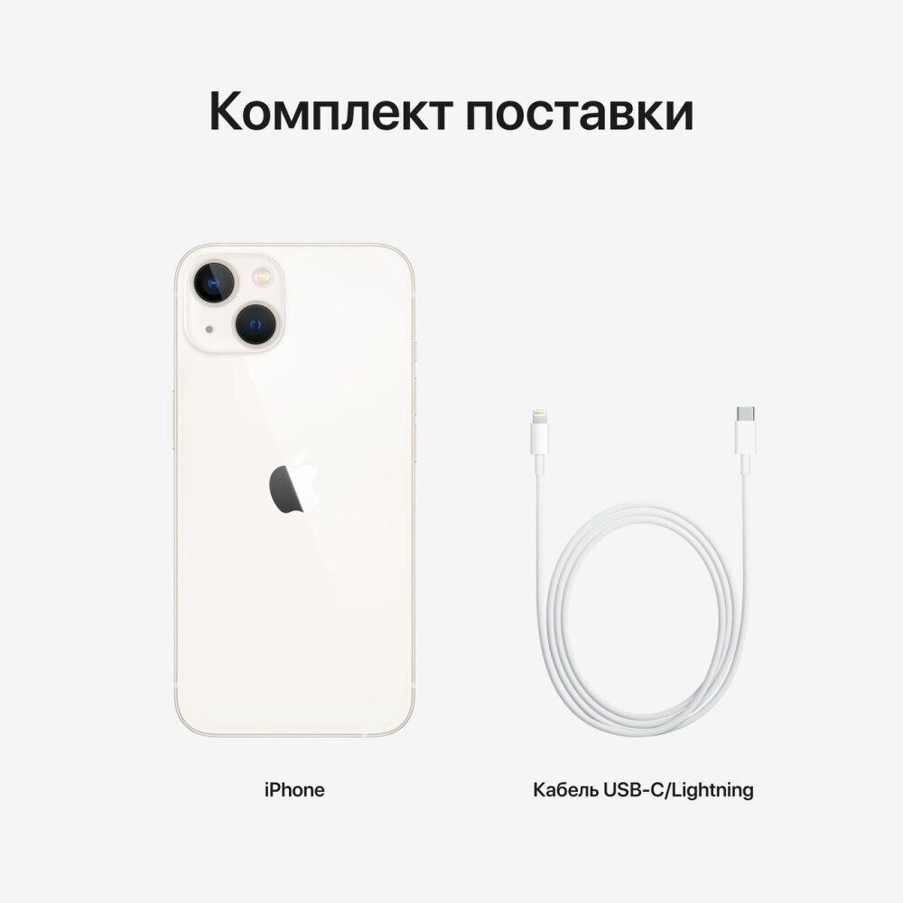 Смартфон Apple iPhone 13 128Gb Starlight (MLPG3HN/A) (без RuStore) - фото 9