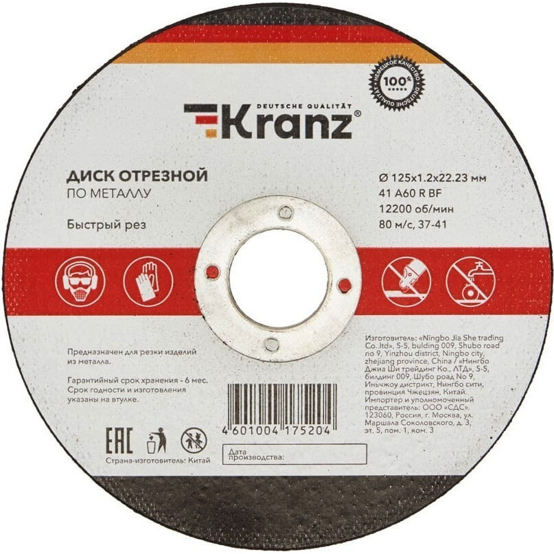 Диск отрезной KRANZ KR-90-0913