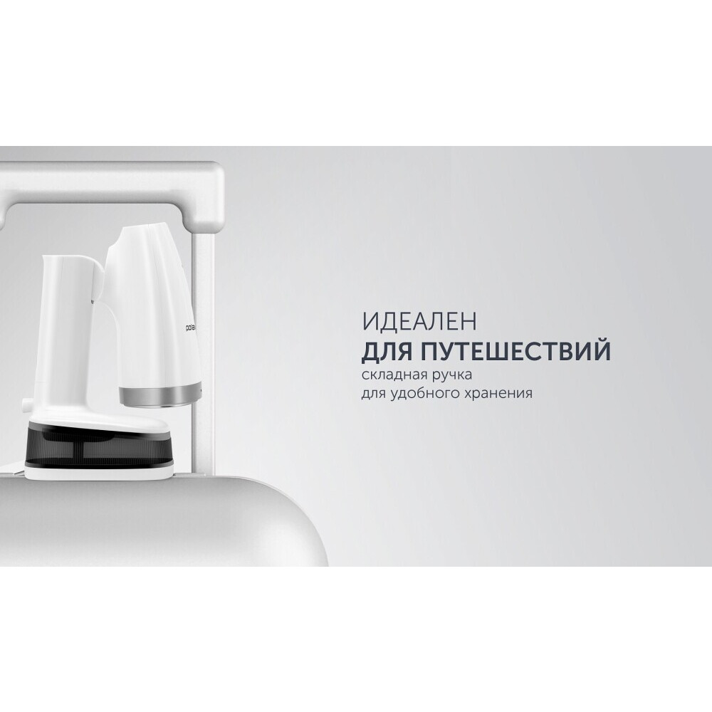 Отпариватель Polaris PGS1618C Travel - PGS 1618C Travel - фото 5