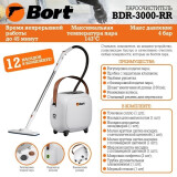 Пароочиститель Bort BDR-3000-RR (93722425)