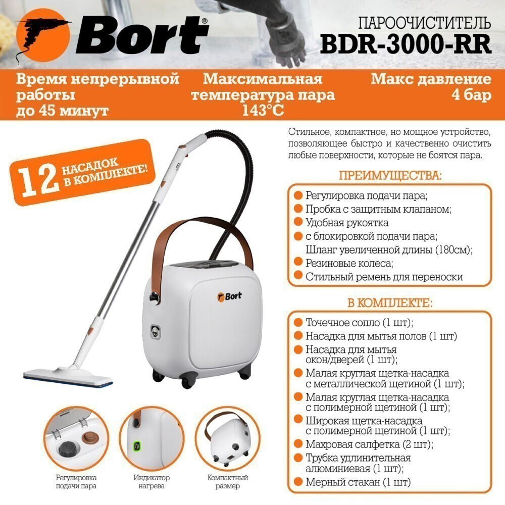 Пароочиститель Bort BDR-3000-RR - 93722425 - фото 6
