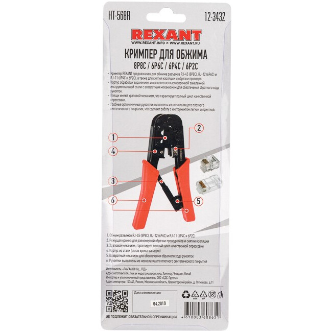 Инструмент обжимной Rexant 12-3432 - фото 3