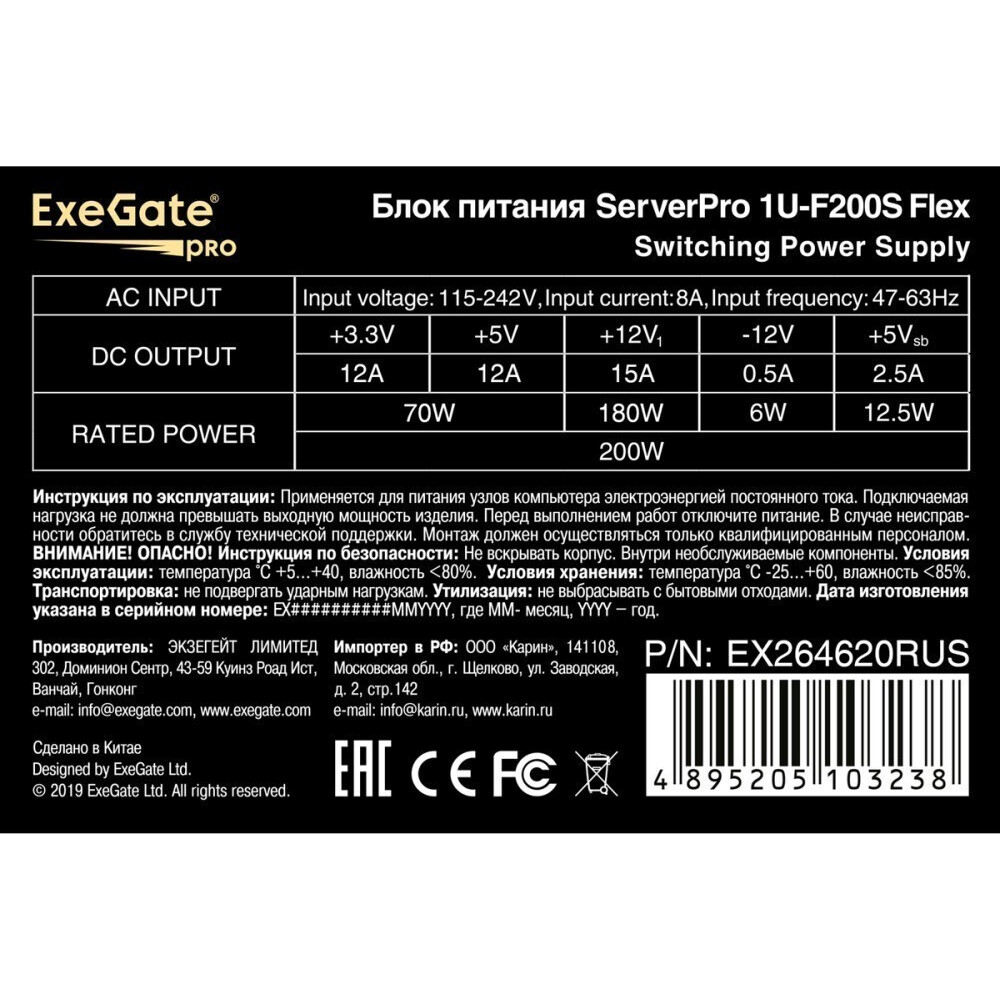 Блок питания ExeGate ServerPRO-1U-F200S 200W - EX264620RUS - фото 3