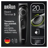Машинка для стрижки Braun BT3322
