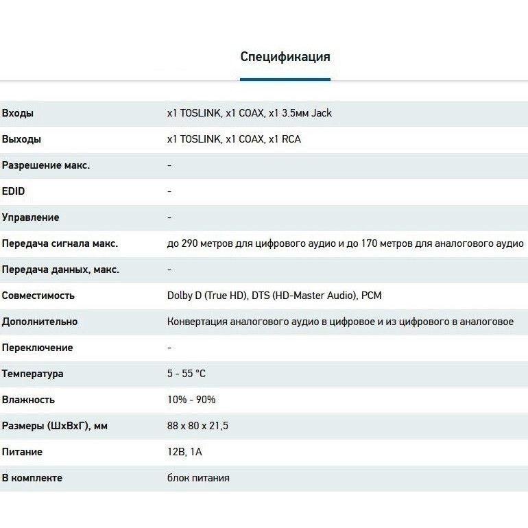 Удлинитель аудиосигнала Digis EX-AC290 - фото 4