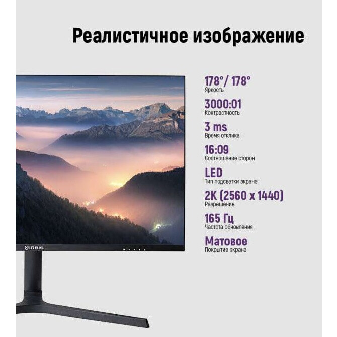 Монитор IRBIS 32" Nobleview (IMVW32QIDL) - фото 10