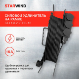 Сетевой удлинитель Starwind ST-PS3.20/FRB-16