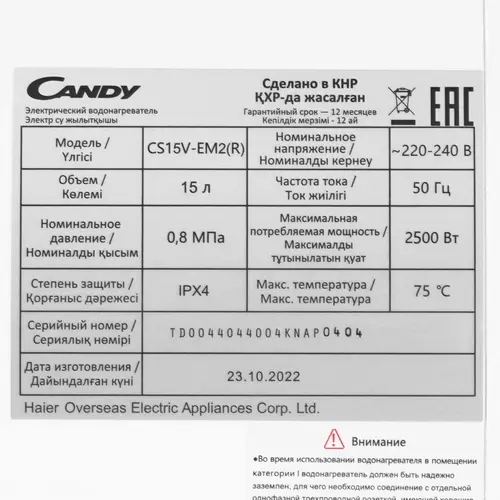 Водонагреватель Candy CS15V-EM2(R) - фото 6