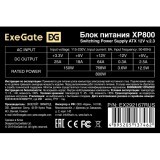 Блок питания 800W ExeGate XP800 (EX292167RUS-PC)