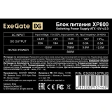 Блок питания 800W ExeGate XP800 (EX292167RUS-S)