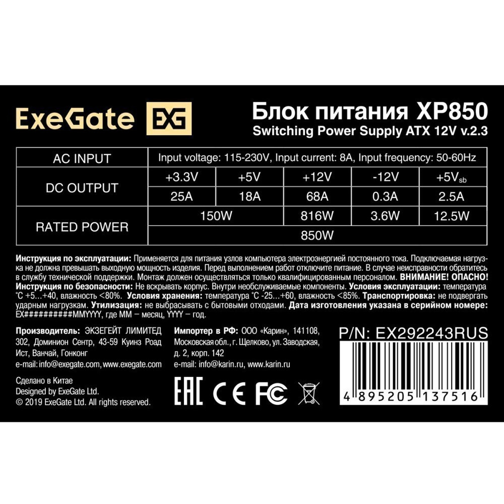 Блок питания 850W ExeGate XP850 (EX292243RUS-S) - фото 3