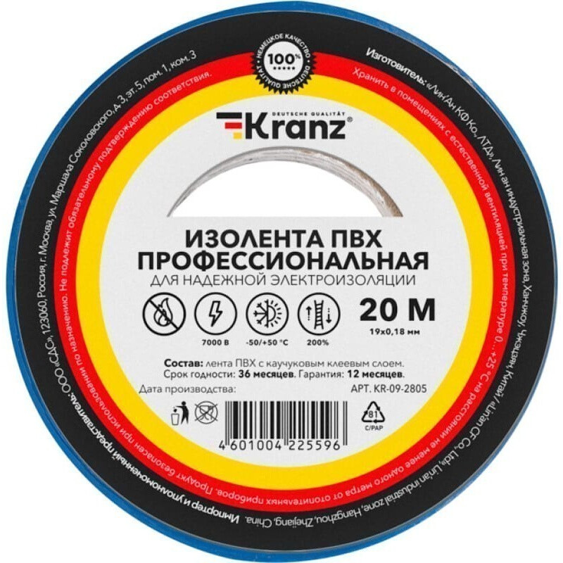 Изоляционная лента KRANZ KR-09-2805 - фото 3