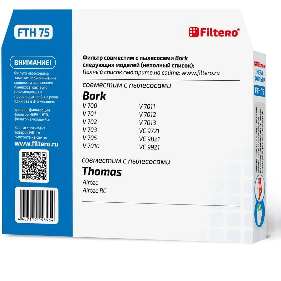 Фильтр для пылесоса Filtero FTH 75 - фото 2