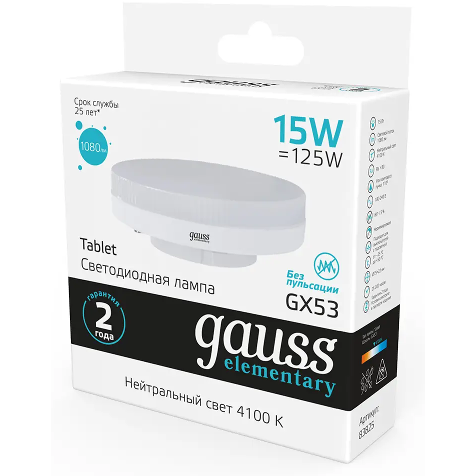 Светодиодная лампочка Gauss Elementary 4100K (15 Вт, GX53) 10 шт. - 83825 - фото 2