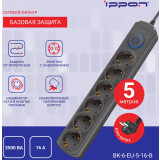 Сетевой фильтр Ippon BK-6-EU-5-16-B Black