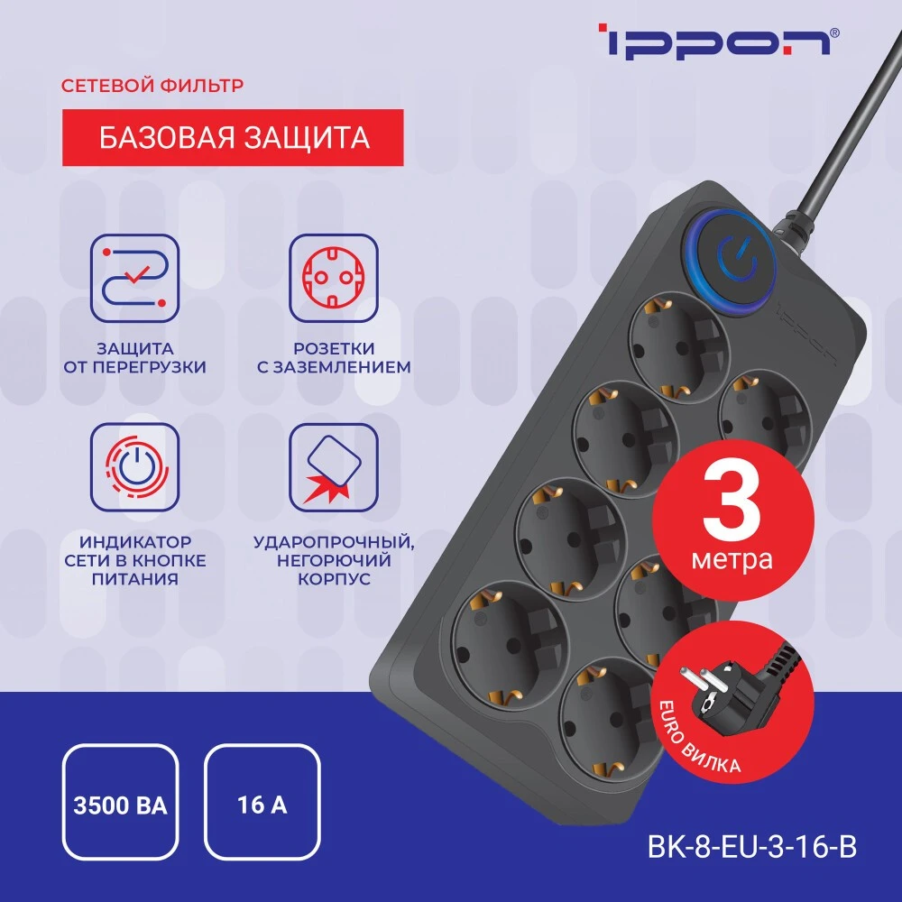 Сетевой фильтр Ippon BK-8-EU-3-16-B Black - фото 2