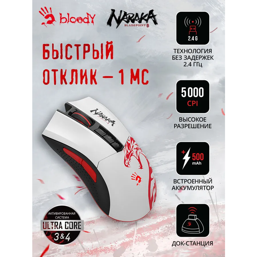 Мышь Bloody R90 Plus Naraka White - фото 5