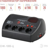 Стабилизатор напряжения ЭРА СНК-1000-Ц (Б0031072)