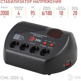 Стабилизатор напряжения ЭРА СНК-2000-Ц (Б0031075)