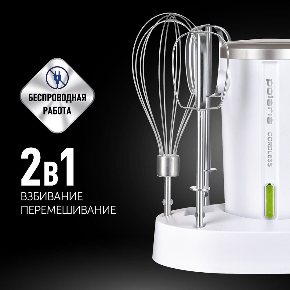 Миксер Polaris PHM 2024 CordLess White - фото 6