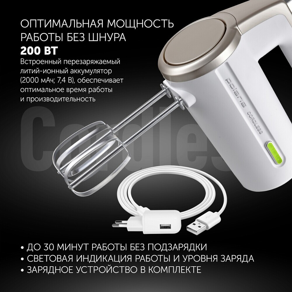 Миксер Polaris PHM 2024 CordLess White - фото 9