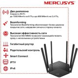 Wi-Fi маршрутизатор (роутер) Mercusys MR1900G