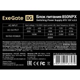 Блок питания 850W ExeGate 850NPX (EX292244RUS-S)