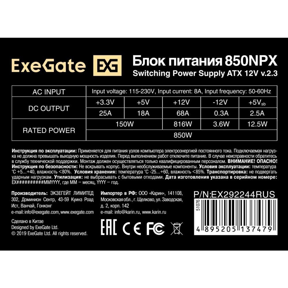 Блок питания 850W ExeGate 850NPX (EX292244RUS-PC) - фото 3