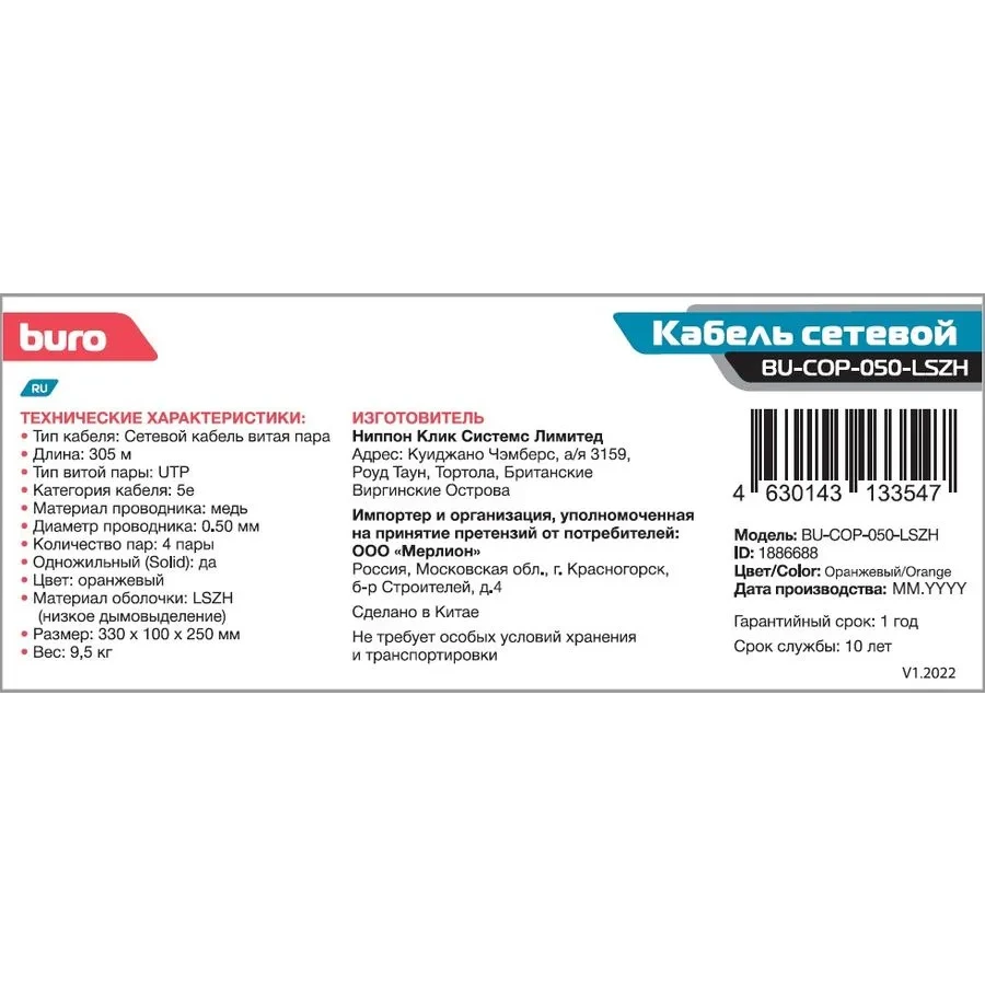 Бухта Buro BU-COP-050-LSZH, 305м - фото 2