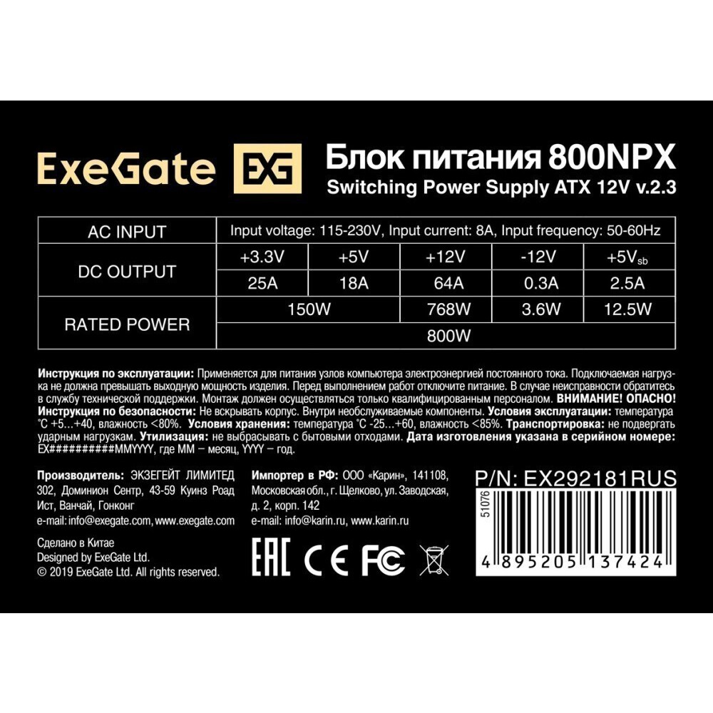 Блок питания 800W ExeGate 800NPX (EX292181RUS-S) - фото 4