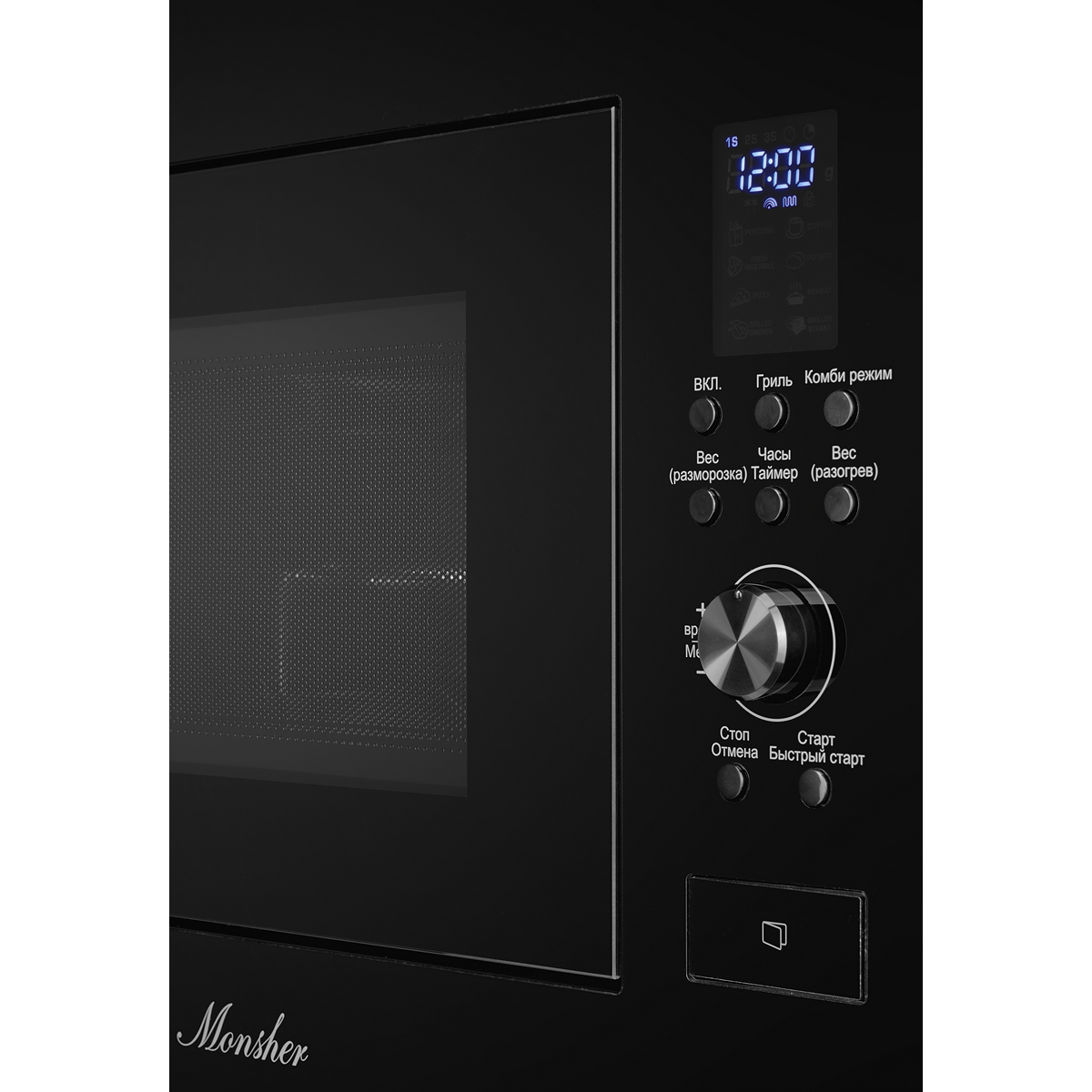 Встраиваемая микроволновая печь Monsher MMH 2050 B - фото 5