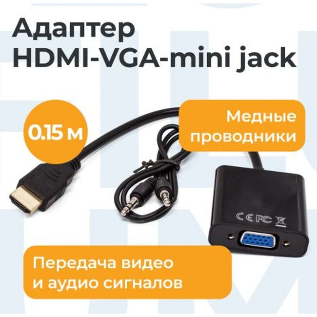 Переходник HDMI (M) - VGA (F), 0.15м, Filum FL-A-HM-VGAF-mjack-0.15M - фото 3