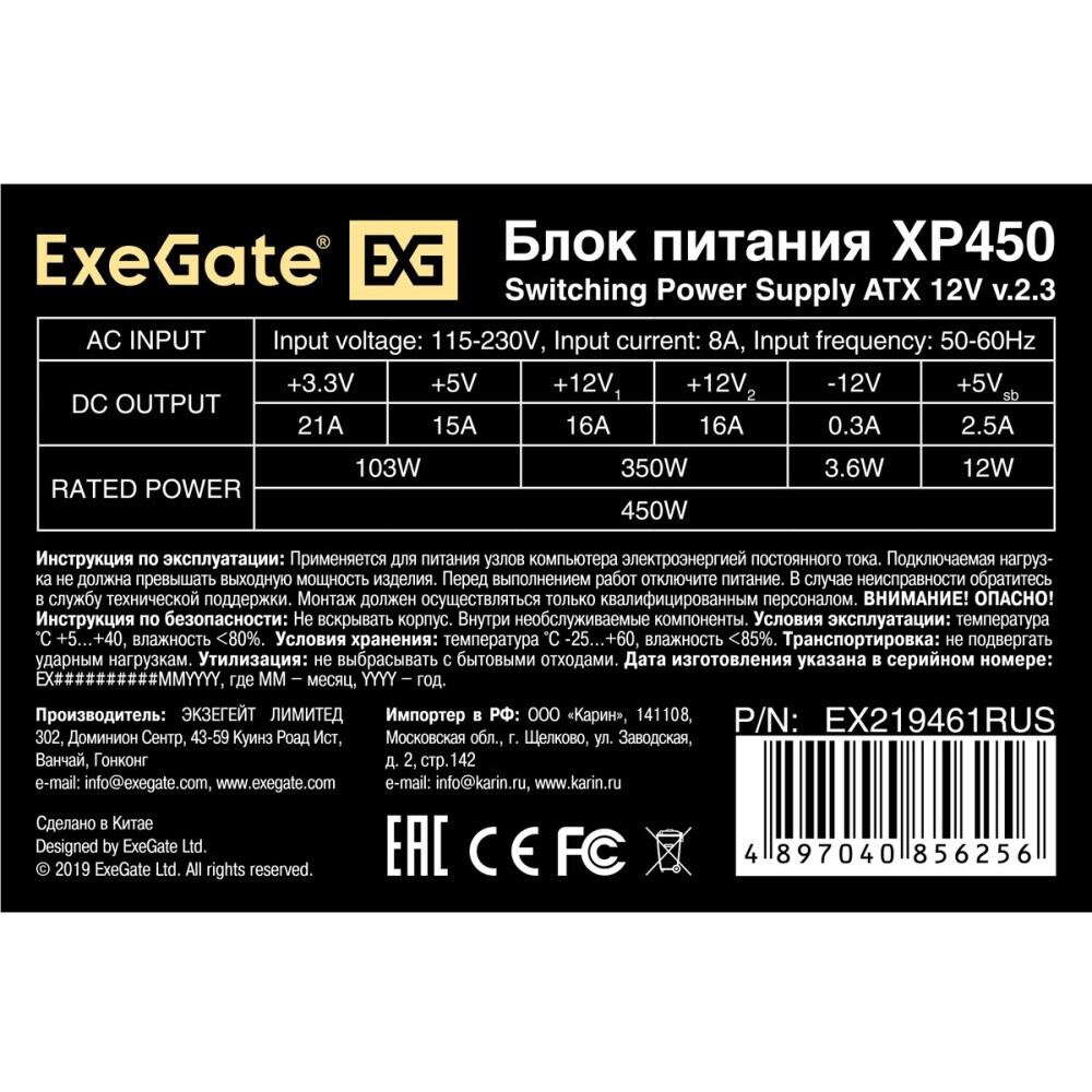 Блок питания 450W ExeGate XP450 (EX219461RUS) - фото 3