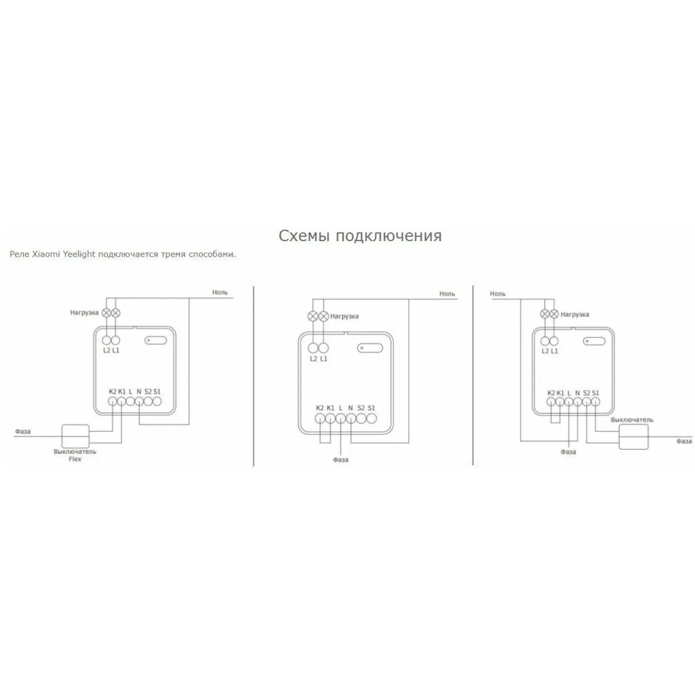 Умное реле Yeelight Smart Dual Control Module - YZNE0220001WTGL - фото 3