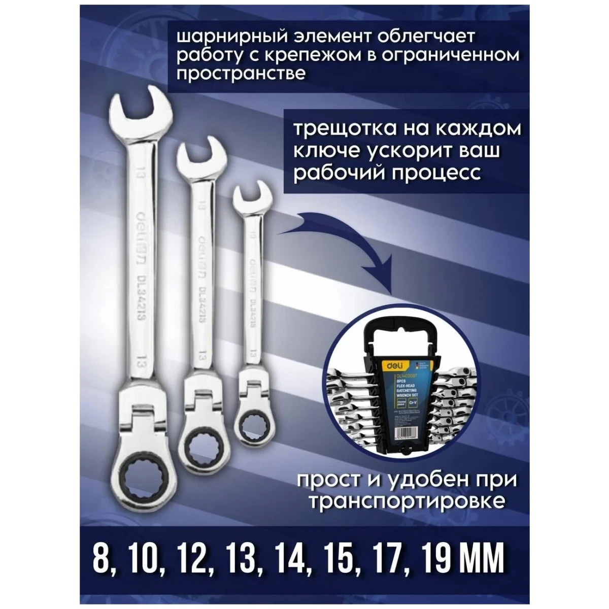 Набор гаечных ключей Deli DL140208T - фото 2